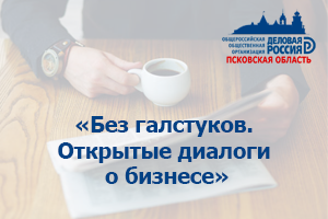 "Без галстуков"