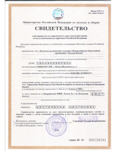 Свидетельство о постановке на учет