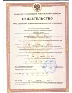 Свидетельство о госрегистрации