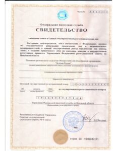 Свидетельство ОГРН