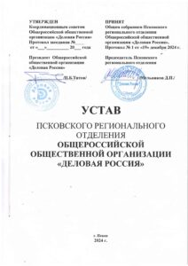 Устав
