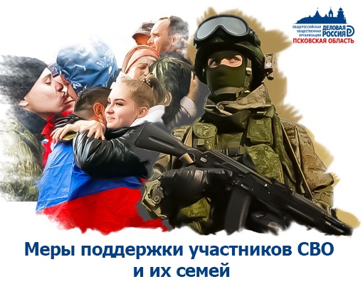 Круглый стол на тему: «Меры поддержки участников специальной военной операции и членов их семей».