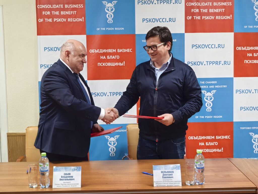 Подписано Соглашение о взаимодействии и сотрудничестве между Союзом «Торгово-промышленной палатой Псковской области» и Псковским региональным отделением «Деловая Россия»
