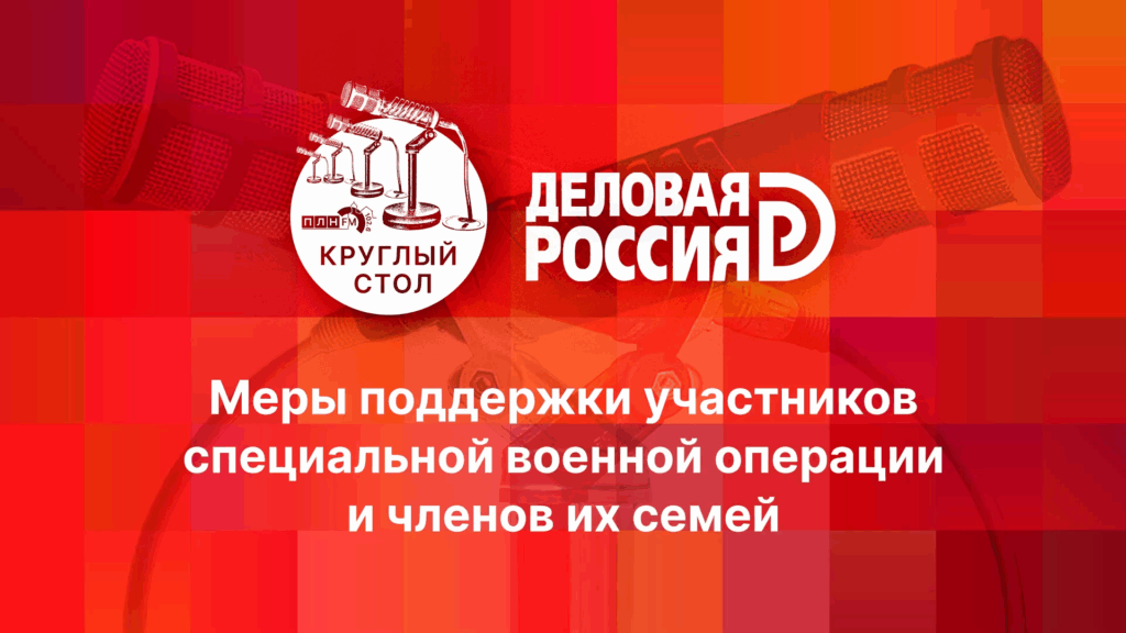 Псковское региональное отделение запустило новый проект "Сила в единстве: поддержка для участников СВО"