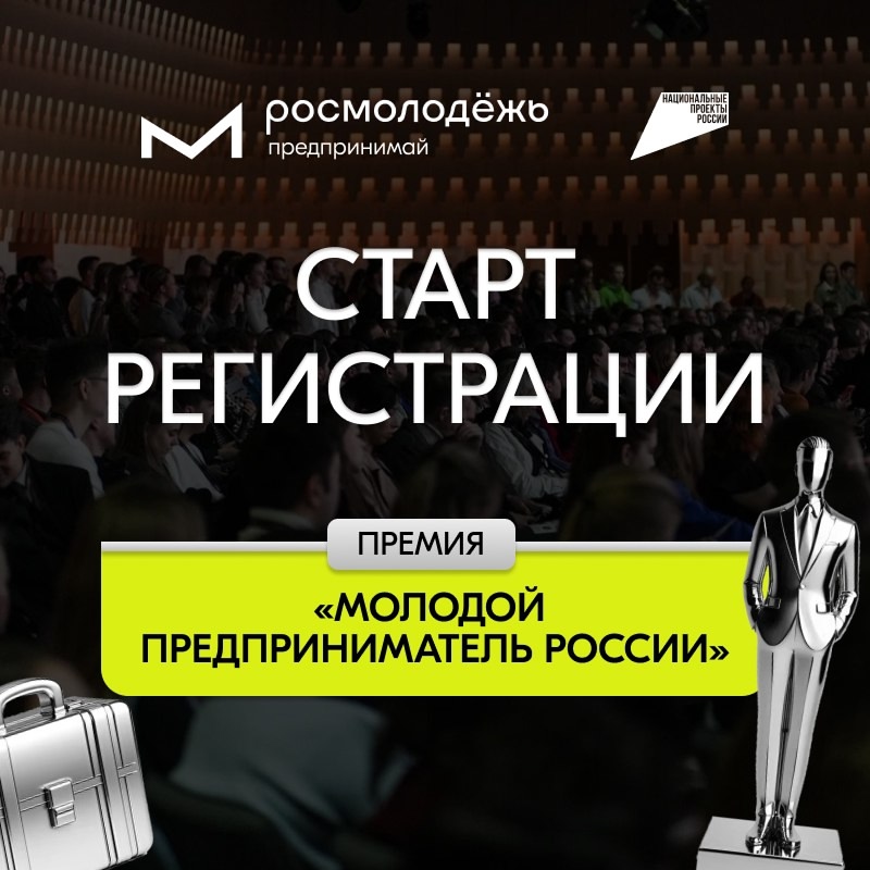 Псковское региональное отделение «Деловая Россия» поддерживает всероссийскую премию «Молодой предприниматель России».