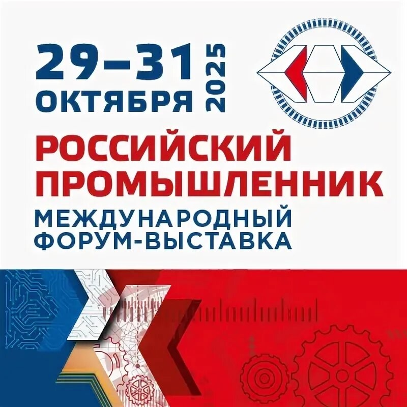 Представители Псковского отделения "Деловая Россия" примут участие в XXIX Международной форум-выставке «Российский промышленник» в г. Санкт-Петербурге