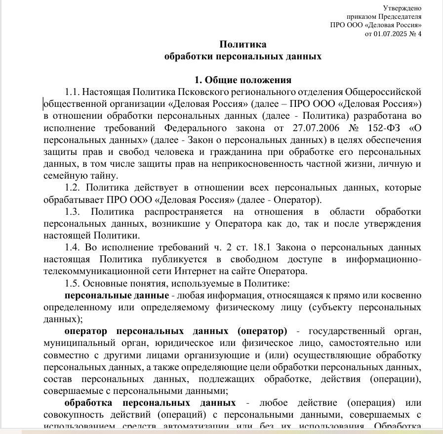 Политика обработки персональных данных