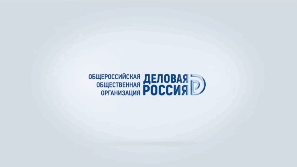 Зачем нужна "Деловая Россия"?