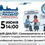Самозанятость и налоги: открытый диалог в «Деловой России»