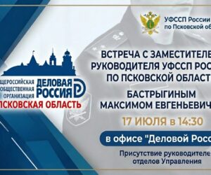 Открытый диалог бизнеса и закона: встреча с руководством УФССП по Псковской области