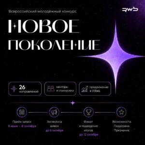 Ты молодой предприниматель, креатор или профи в своем деле? Твой звездный час настал!